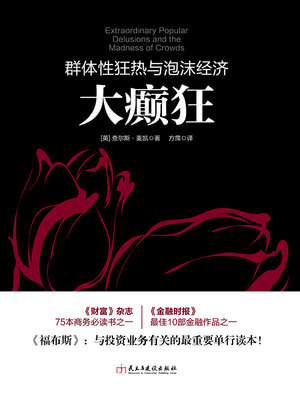 cover image of 大癫狂